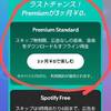 3ヶ月無料に釣られて！スポティファイのプレミアムスタンダードに加入！そしてシャムシェイドにハマる！