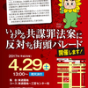 2017/04/29/　兵庫　共謀罪法案に 反対する街頭パレード