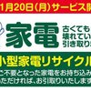 ブックオフで小型家電リサイクルサービス開始