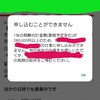 タイミーで年間同じ企業で働ける金額には上限がある。ヤバいなついに私も
