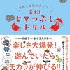 【教育本】大人気シリーズ最新作「天才！！ヒマつぶしドリル『かなりムズ』」が発売！【大人もいっしょに】