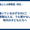 【届いているはずなのに】 ──「情報は入る、でも響かない」時代の子どもたちへ