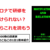 このこねこの1日1冊本紹介『信頼関係と動機づけの基礎: 実践！チームマネジメント研修①』