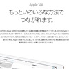 au、Apple SIMに対応した「LTEデータプリペイド」を提供。1GBごとに1500円