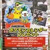 「イトーヨーカドー 2011年特製 ポケモンカレンダー」プレゼント(11/20〜11/22)