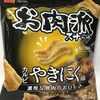 お肉派スナック カルビ焼肉味