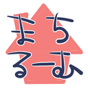 まちるーむ