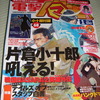 電撃マ王2008年1月号