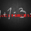 day5 新しいことする時に思うこと