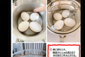 農水省おすすめの「ゆで卵」の作り方が手軽ですばらしい件