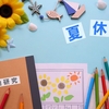 【2025年版】小学生の夏休みにぴったり！ユニークな自由研究テーマ45選｜他の子とかぶらない！