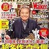 探偵！ナイトスクープ  Walker