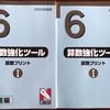 【日能研】新学年ガイダンスまとめ【新6年生】