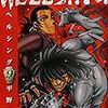 平野耕太「HELLSING (9)」isbn:9784785928858