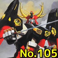 思い出のガンプラキットレビュー集 No.1052 ☆ モビルスーツ戦国伝 三 