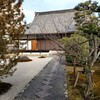 【京都】【御朱印】『報恩寺』に行ってきました。 そうだ京都行こう 京の冬の旅 京都観光