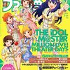 『ミリシタ』6周年！ 表紙、声優インタビュー、アンケート結果発表など、32ページにわたる特集をお届け