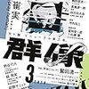 『生活は座らない』古川真人(著)の感想【生活は落ち着かない】