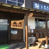 【ラーメン】長尾中華そば　仙台名取店【宮城・名取】