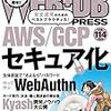 WEB+DB PRESS Vol.114