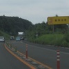 北海道・東北の旅 2010/夏 (30) 「動物注意、動物注意、動物注意」