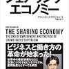 シェアリングエコノミー