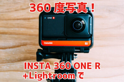 【Insta360 ONE R 70枚分】RAWで撮影してLightroomで編集しました。大切な想い出の記録として最適すぎます！