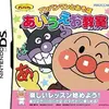 アンパンマンとあそぼ・あいうえお教室　アンパンマンの知育ゲームがもたらす奇跡！アンパンマンと一緒に、日本語を楽しく学ぼう