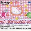 サンリオうらないパーティ　２０２５年も占えるのは　結構ありがたい