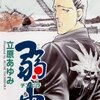 マンガ『弱（チンピラ）虫 1-30』立原あゆみ 著 日本文芸社