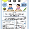 JR西宮｜2025年7月22日（火）～8月29日（金）夏休み限定☀️学生の皆んなの為の『自習室』が無料で利用できます