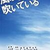 風が強く吹いているスペシャルエディション