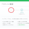 evernoteのプランをベーシックに戻しました