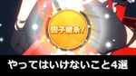【絶対NG】継承でやってはいけないこと4選：まとめ【ウマ娘】