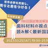 116回歯科医師国家試験【116D-20】歯科理工学：陶材焼付用金合金編