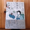 令和5年2月の読書感想文④　わたしは「ひとり新聞社」　菊池由貴子：著　亜紀書房