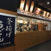 「丸亀製麺」でランチ