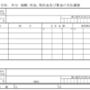 法定調書・合計表（１月）