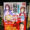 【投資経験ゼロの方】株の銘柄選びに迷ったら？「3つのポイントで判断」マンガで分かる最強の株入門