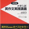 国立二次対策！取りあえず英作文を書けるようになるための考え方