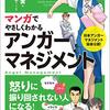 6月6日は「アンガーマネジメントの日」、なぜか最近仕事でイライラしなくなってきたというお話（今日は何の日）