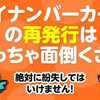 ​健康保険証24年秋に廃止へ。