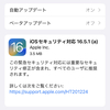 急遽配信を停止したiOS/iPadOS/macOS向けの緊急セキュリティ・アップデート、後日修正版を再配信へ