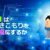 AIはひきこもりを幸福にするか　～　国際オンライン会議のお知らせ　第23回４Ｄ