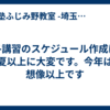 冬講習のスケジュール作成は夏以上に大変です。今年は想像以上です