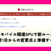 楽天モバイル関連SPUで新ルール！2025年2月1日からの変更点と準備すべきこと