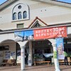 <加茂郡白川町>道の駅 美濃白川