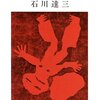 ひとこと書評