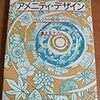 気温の低下と農業『アメニティデザイン』