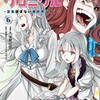 フェアリーテイル・クロニクル 〜空気読まない異世界ライフ〜フロンティアワークス久家健史郎